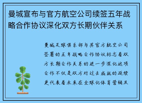 曼城宣布与官方航空公司续签五年战略合作协议深化双方长期伙伴关系