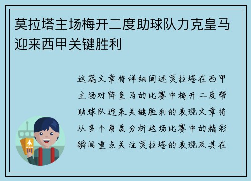 莫拉塔主场梅开二度助球队力克皇马迎来西甲关键胜利