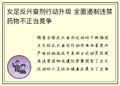 女足反兴奋剂行动升级 全面遏制违禁药物不正当竞争 女足反兴奋剂行动升级 全面遏制违禁药物不正当竞争