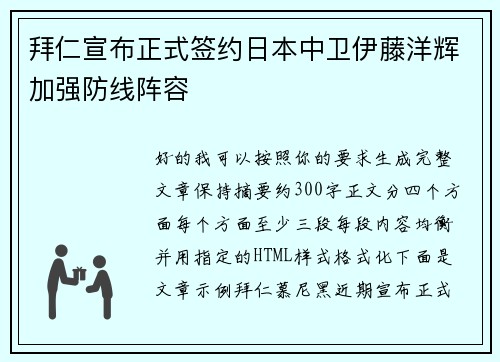 拜仁宣布正式签约日本中卫伊藤洋辉加强防线阵容 拜仁宣布正式签约日本中卫伊藤洋辉加强防线阵容
