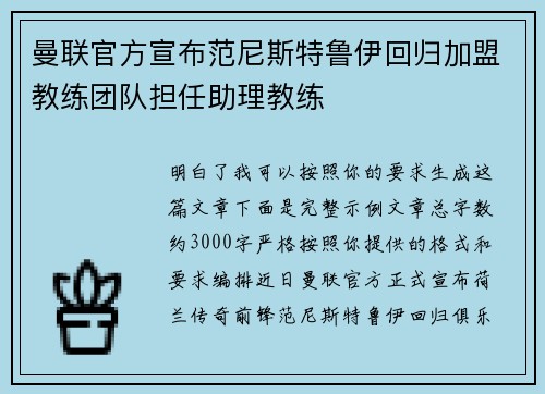曼联官方宣布范尼斯特鲁伊回归加盟教练团队担任助理教练 曼联官方宣布范尼斯特鲁伊回归加盟教练团队担任助理教练