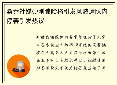 桑乔社媒硬刚滕哈格引发风波遭队内停赛引发热议 桑乔社媒硬刚滕哈格引发风波遭队内停赛引发热议