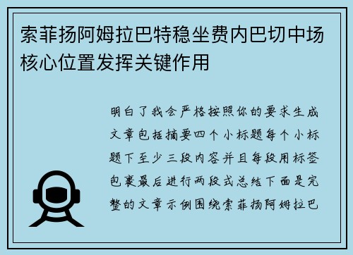 索菲扬阿姆拉巴特稳坐费内巴切中场核心位置发挥关键作用
